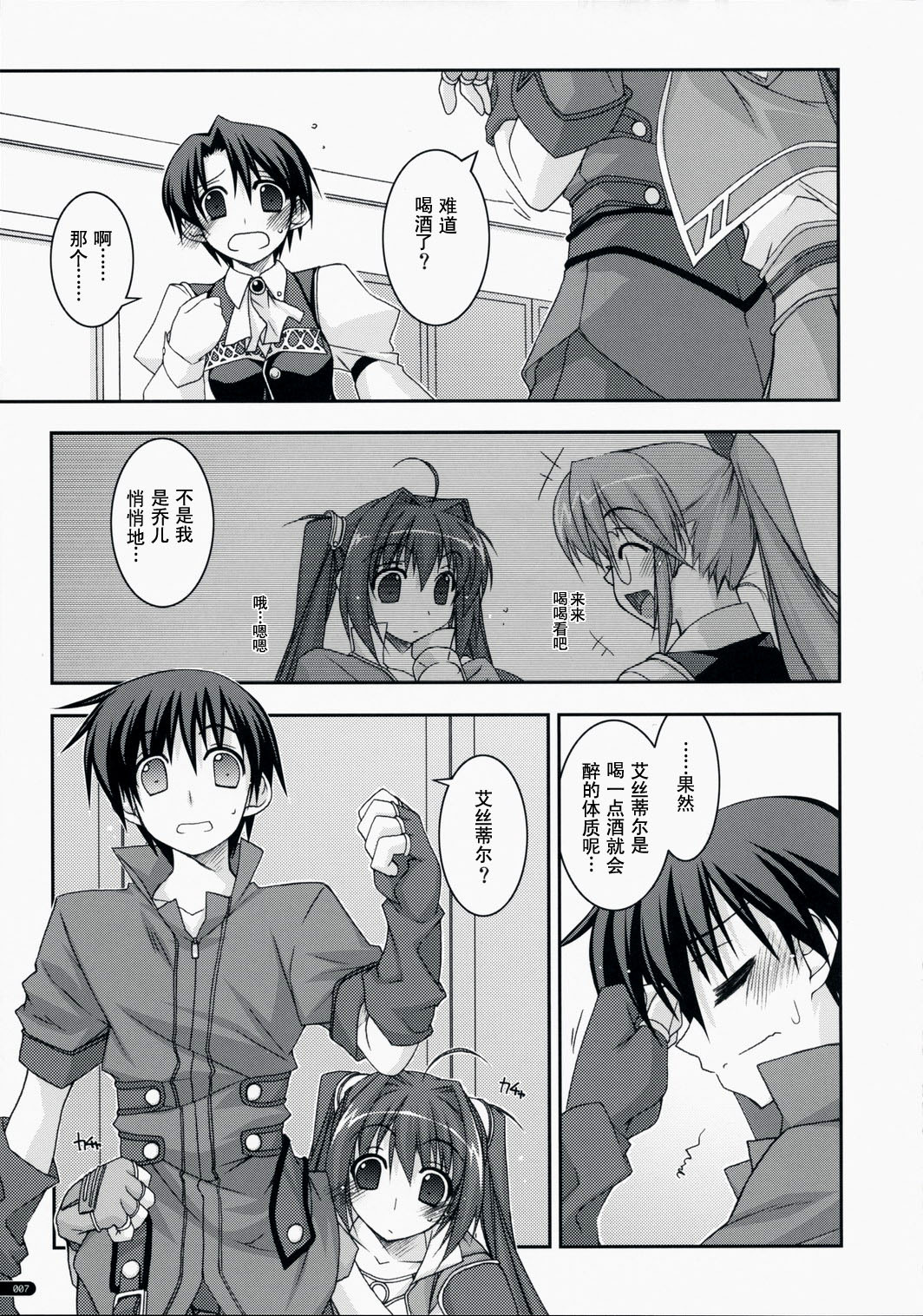 (C75) [Angyadow (Shikei)] Joshua Ijiri 2 (The Legend of Heroes: Sora no Kiseki) [Chinese] [P02个人汉化] page 6 full