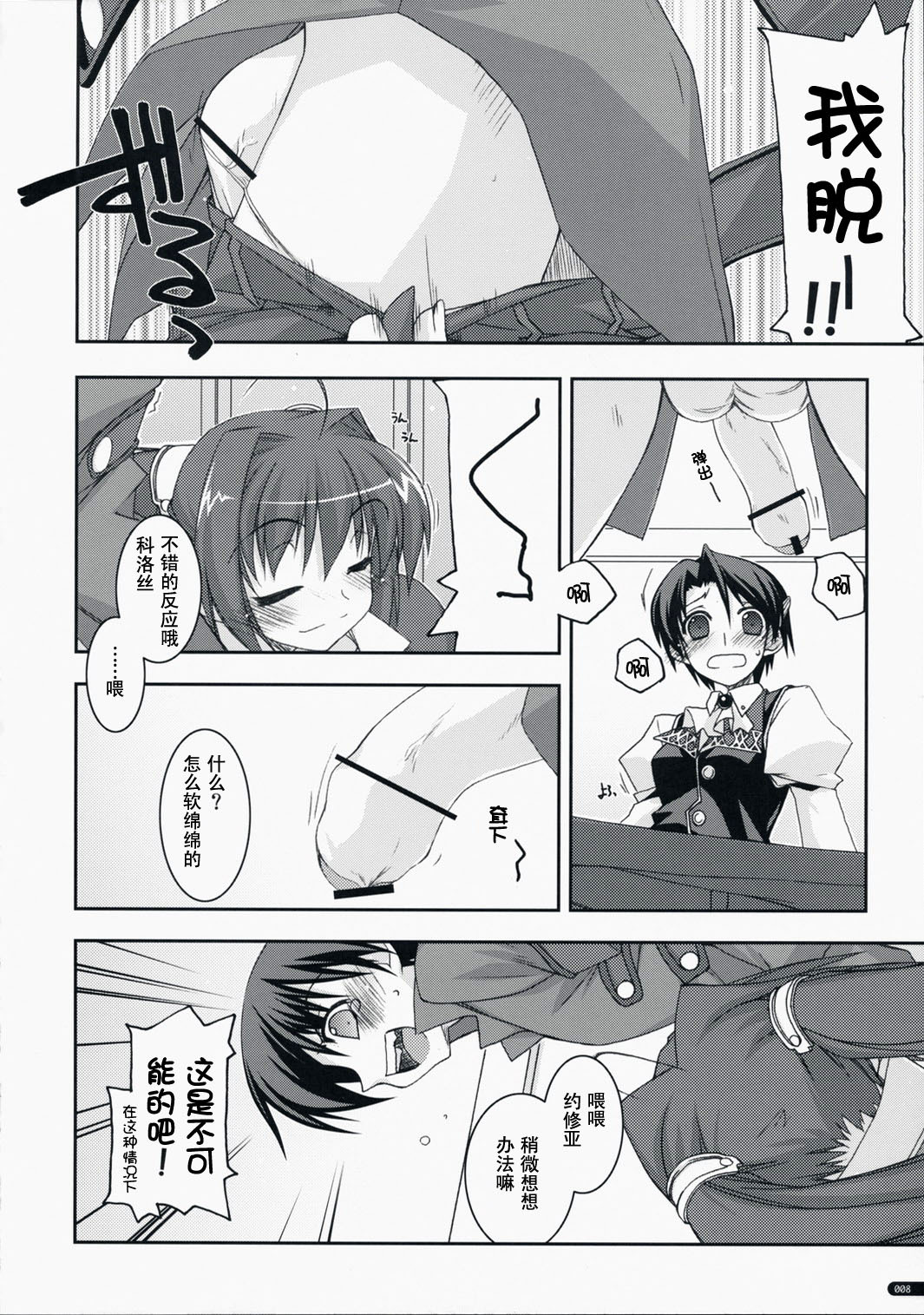 (C75) [Angyadow (Shikei)] Joshua Ijiri 2 (The Legend of Heroes: Sora no Kiseki) [Chinese] [P02个人汉化] page 7 full