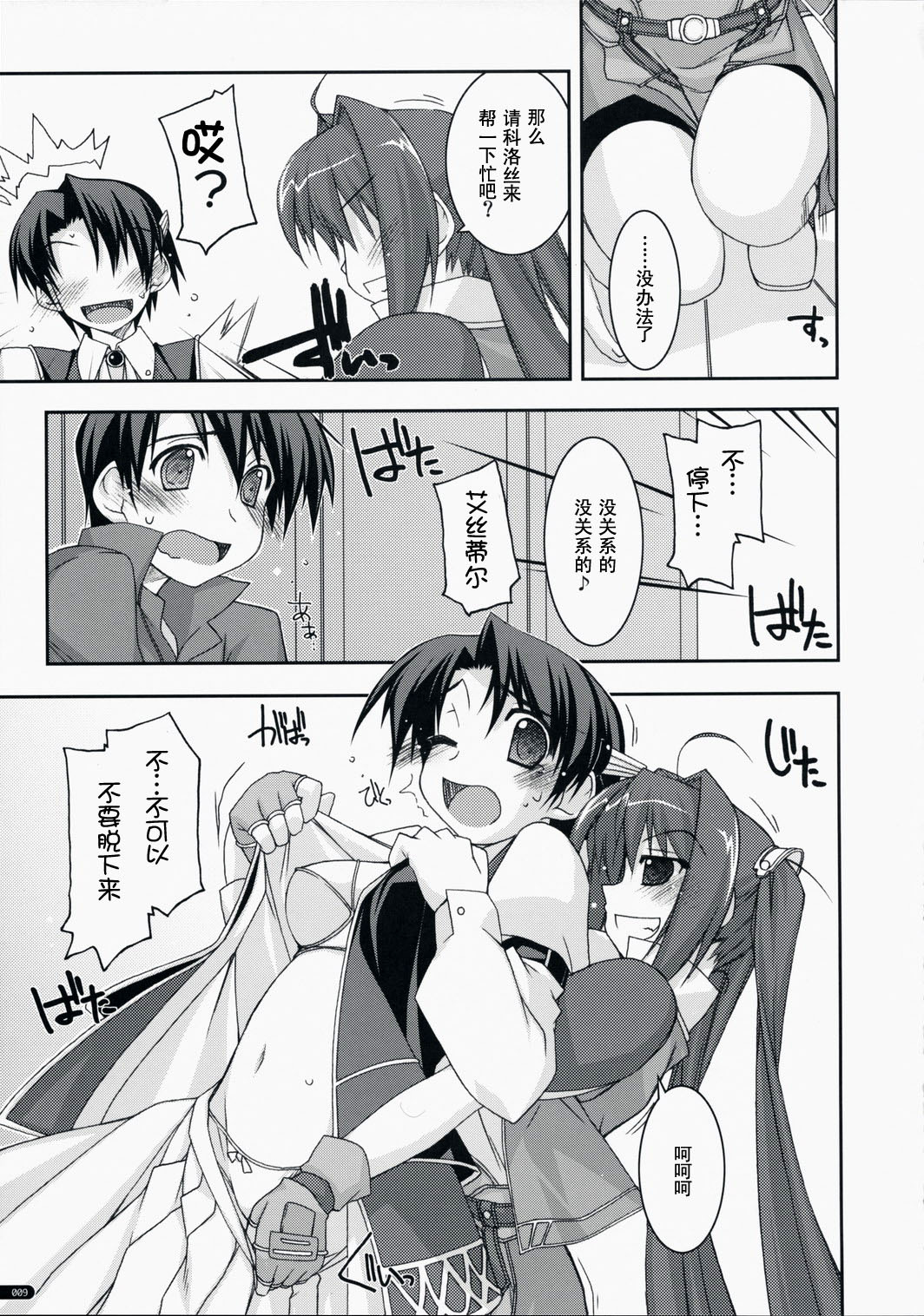 (C75) [Angyadow (Shikei)] Joshua Ijiri 2 (The Legend of Heroes: Sora no Kiseki) [Chinese] [P02个人汉化] page 8 full