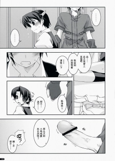 (C75) [Angyadow (Shikei)] Joshua Ijiri 2 (The Legend of Heroes: Sora no Kiseki) [Chinese] [P02个人汉化] - page 12