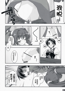 (C75) [Angyadow (Shikei)] Joshua Ijiri 2 (The Legend of Heroes: Sora no Kiseki) [Chinese] [P02个人汉化] - page 7