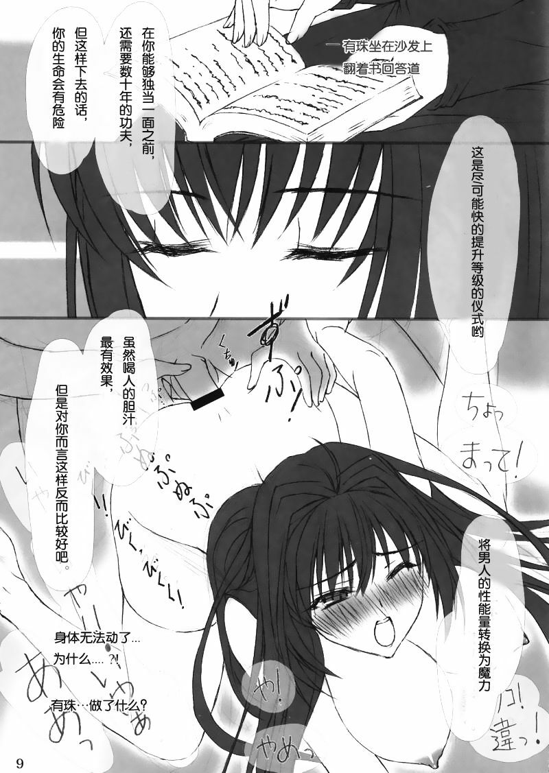 (COMIC1☆6) [Kokoro Shidoushitsu (Fusataka Sikibu)] Mahoutsukai no Hanayome no Yoru (Mahou Tsukai no Yoru) [Chinese] [苍羽之风个人汉化] page 9 full