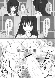 (COMIC1☆6) [Kokoro Shidoushitsu (Fusataka Sikibu)] Mahoutsukai no Hanayome no Yoru (Mahou Tsukai no Yoru) [Chinese] [苍羽之风个人汉化] - page 7