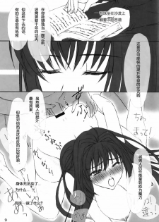 (COMIC1☆6) [Kokoro Shidoushitsu (Fusataka Sikibu)] Mahoutsukai no Hanayome no Yoru (Mahou Tsukai no Yoru) [Chinese] [苍羽之风个人汉化] - page 9