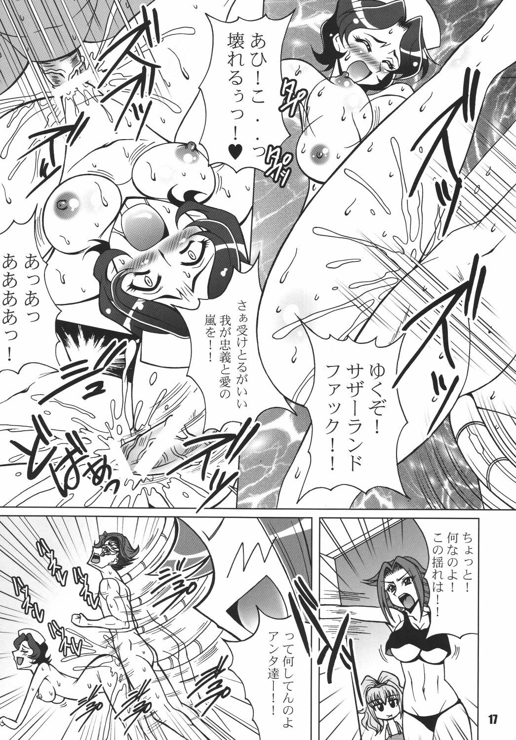 (C75) [RPG Company 2 (Uranoa)] S no Sekai (Code Geass) page 16 full