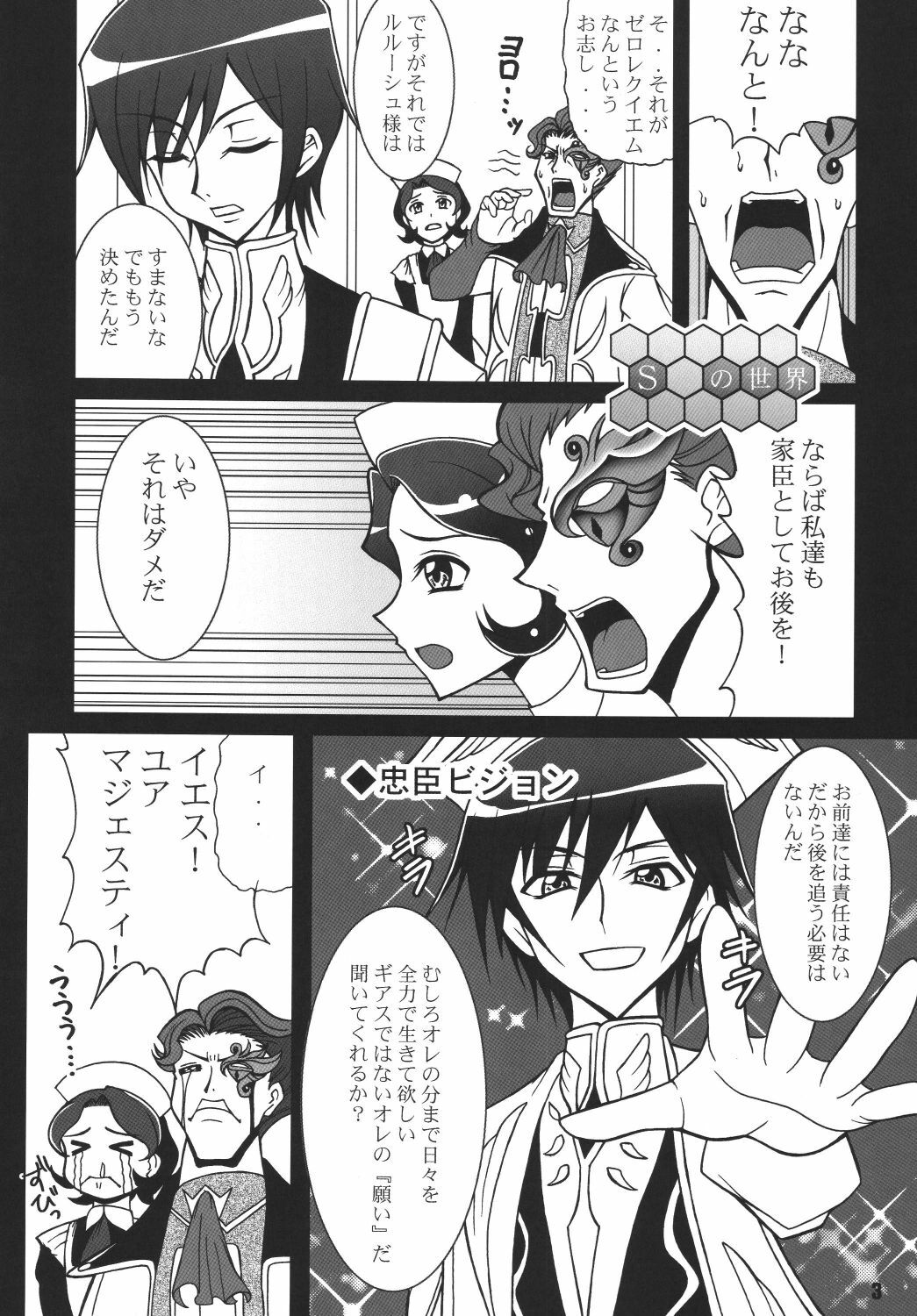 (C75) [RPG Company 2 (Uranoa)] S no Sekai (Code Geass) page 2 full