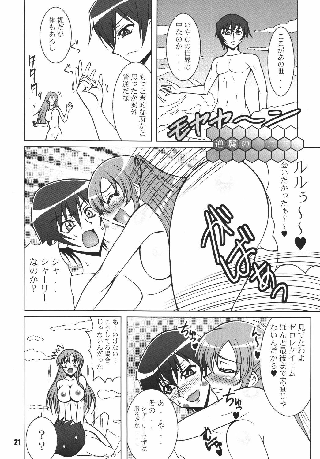 (C75) [RPG Company 2 (Uranoa)] S no Sekai (Code Geass) page 20 full