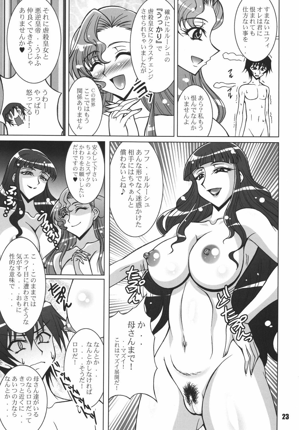 (C75) [RPG Company 2 (Uranoa)] S no Sekai (Code Geass) page 22 full