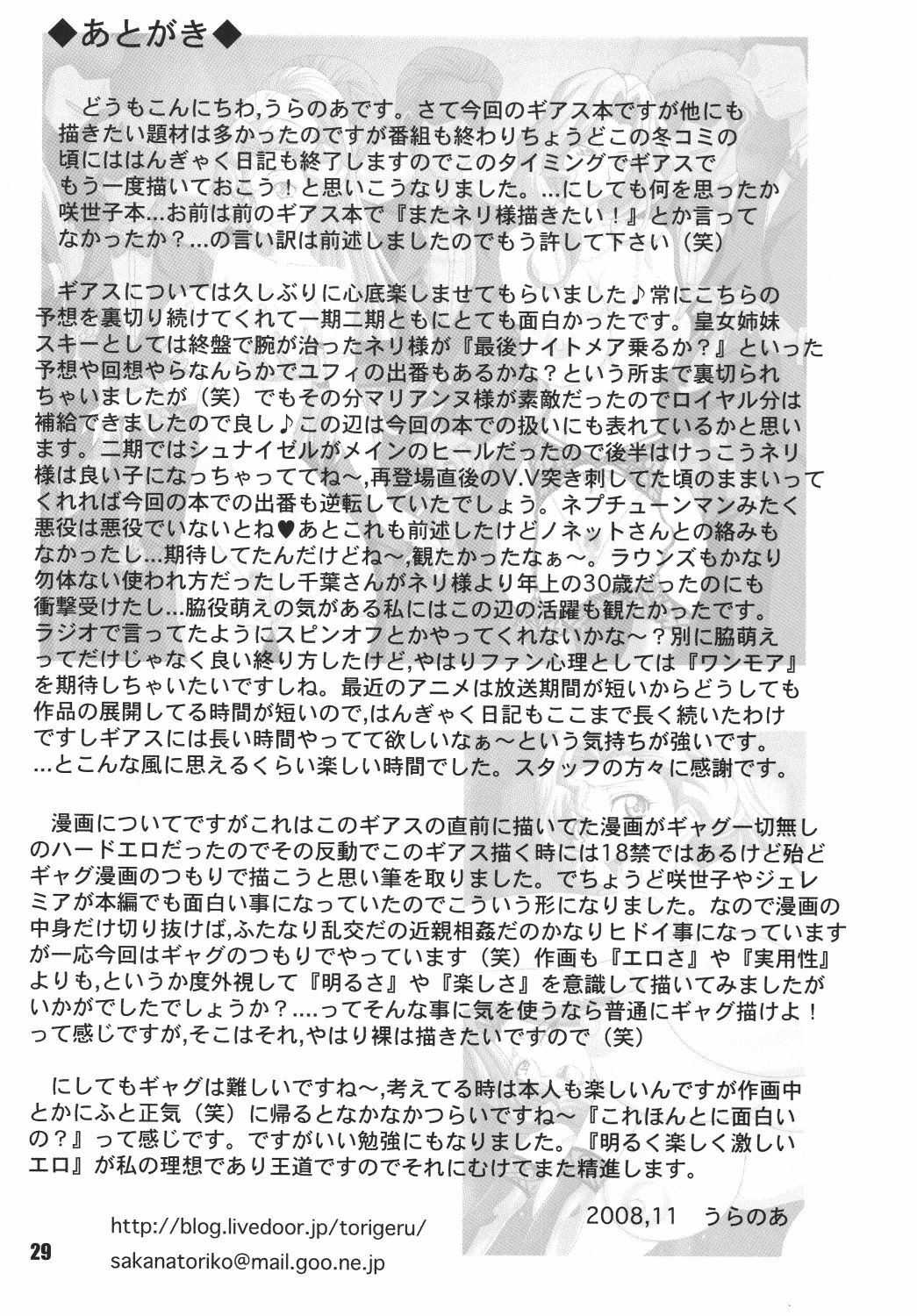 (C75) [RPG Company 2 (Uranoa)] S no Sekai (Code Geass) page 28 full