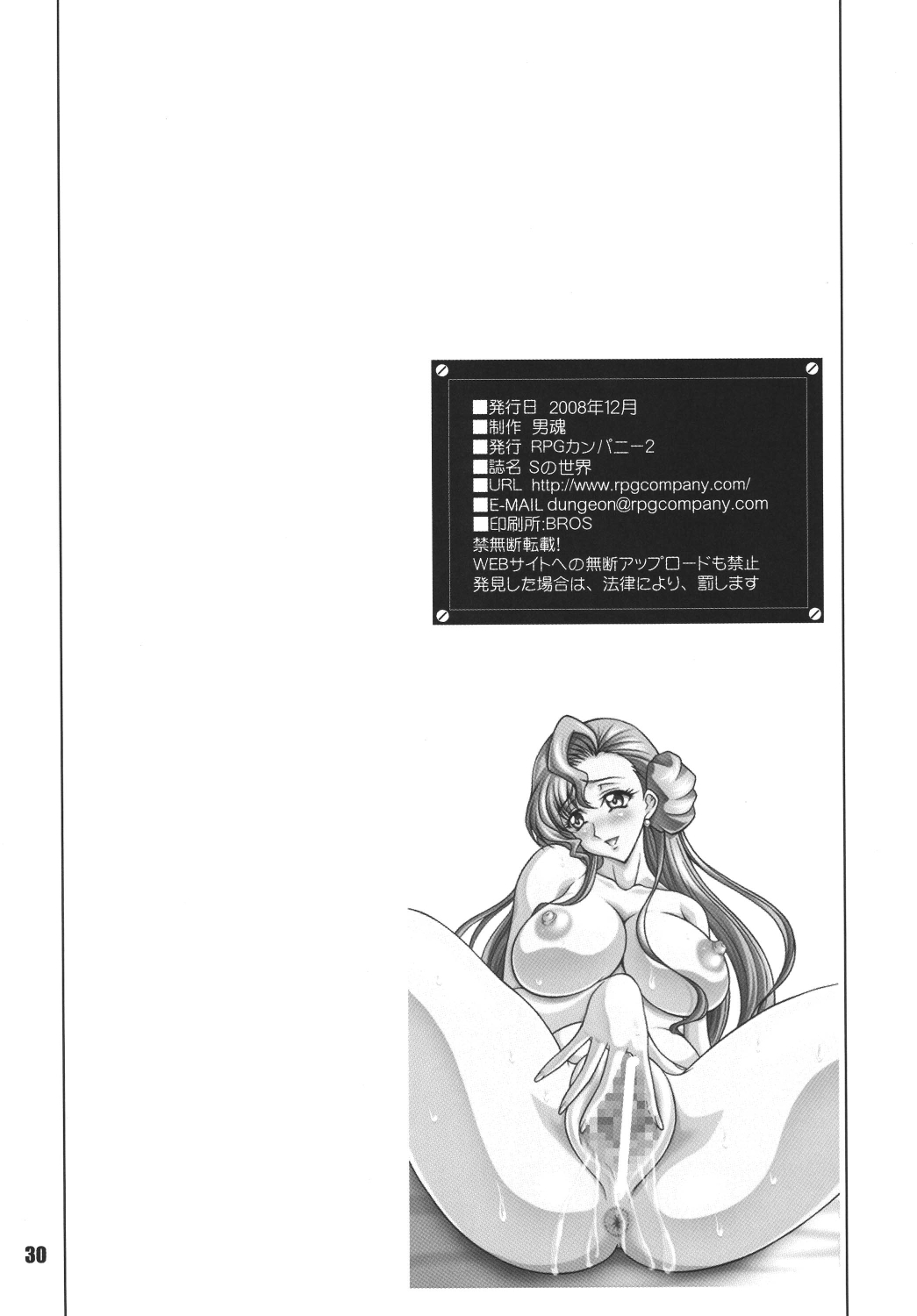 (C75) [RPG Company 2 (Uranoa)] S no Sekai (Code Geass) page 29 full