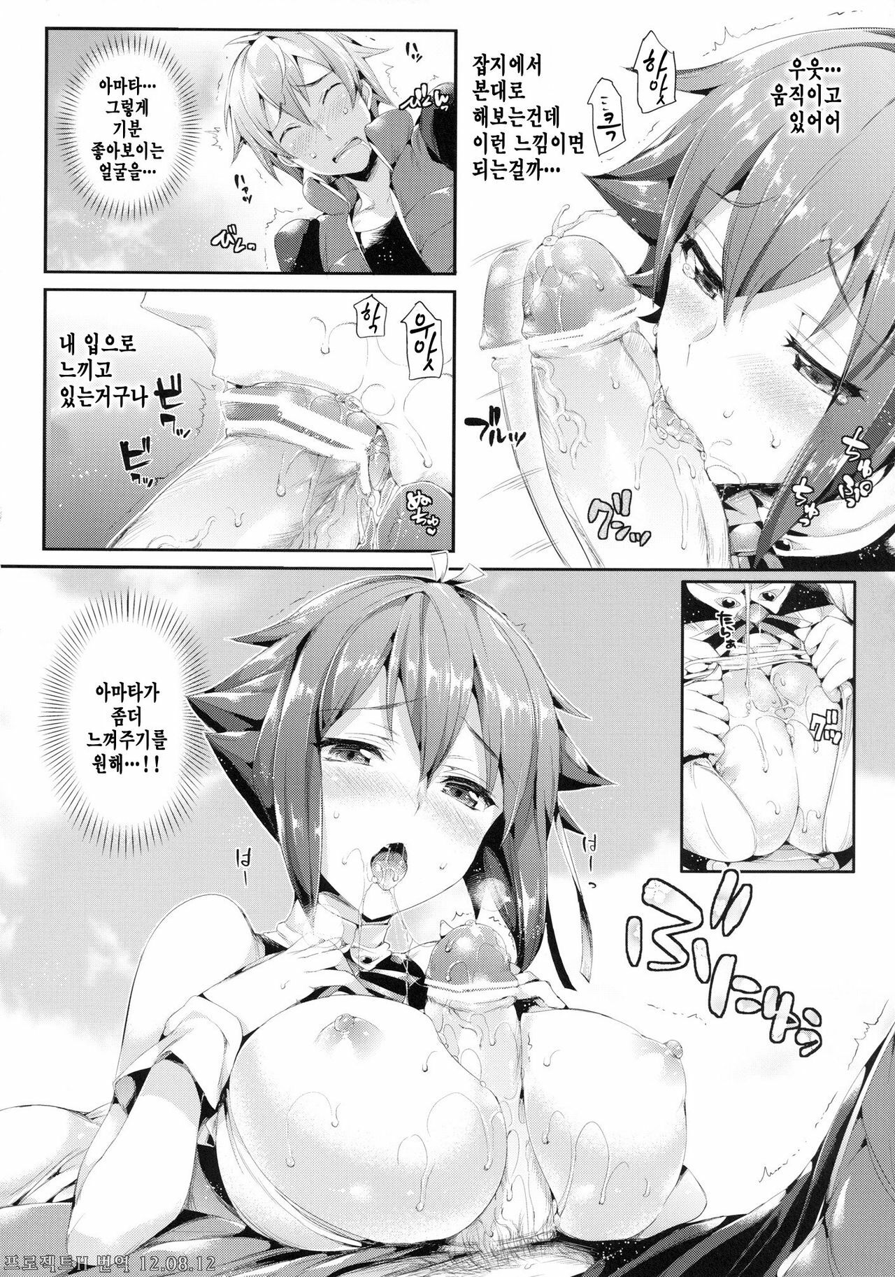 [Neko wa Manma ga Utsukushii (Hisasi)] Aozora Gattai (Aquarion EVOL) [Korean] [Project H] [Digital] page 10 full