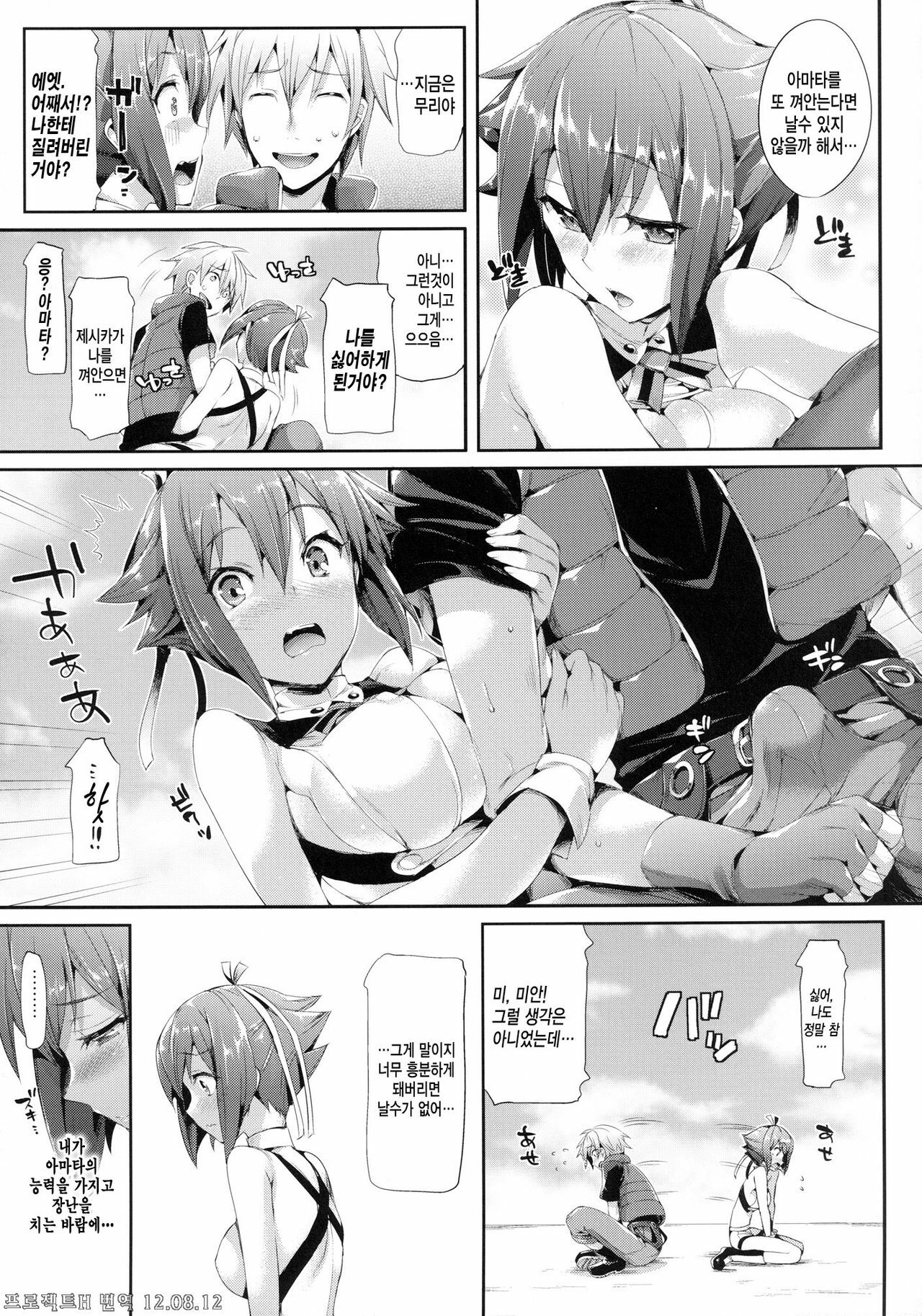 [Neko wa Manma ga Utsukushii (Hisasi)] Aozora Gattai (Aquarion EVOL) [Korean] [Project H] [Digital] page 7 full