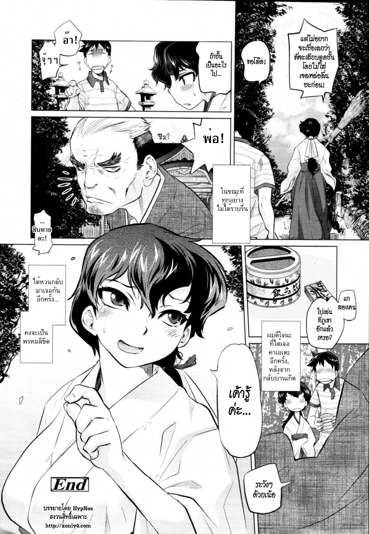 [Tomotsuka Haruomi] Secret Base (COMIC Tenma 2010-12) [Thai ภาษาไทย] [HypNos] page 20 full