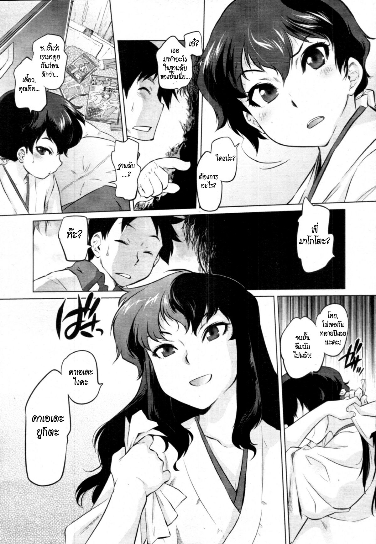 [Tomotsuka Haruomi] Secret Base (COMIC Tenma 2010-12) [Thai ภาษาไทย] [HypNos] page 3 full