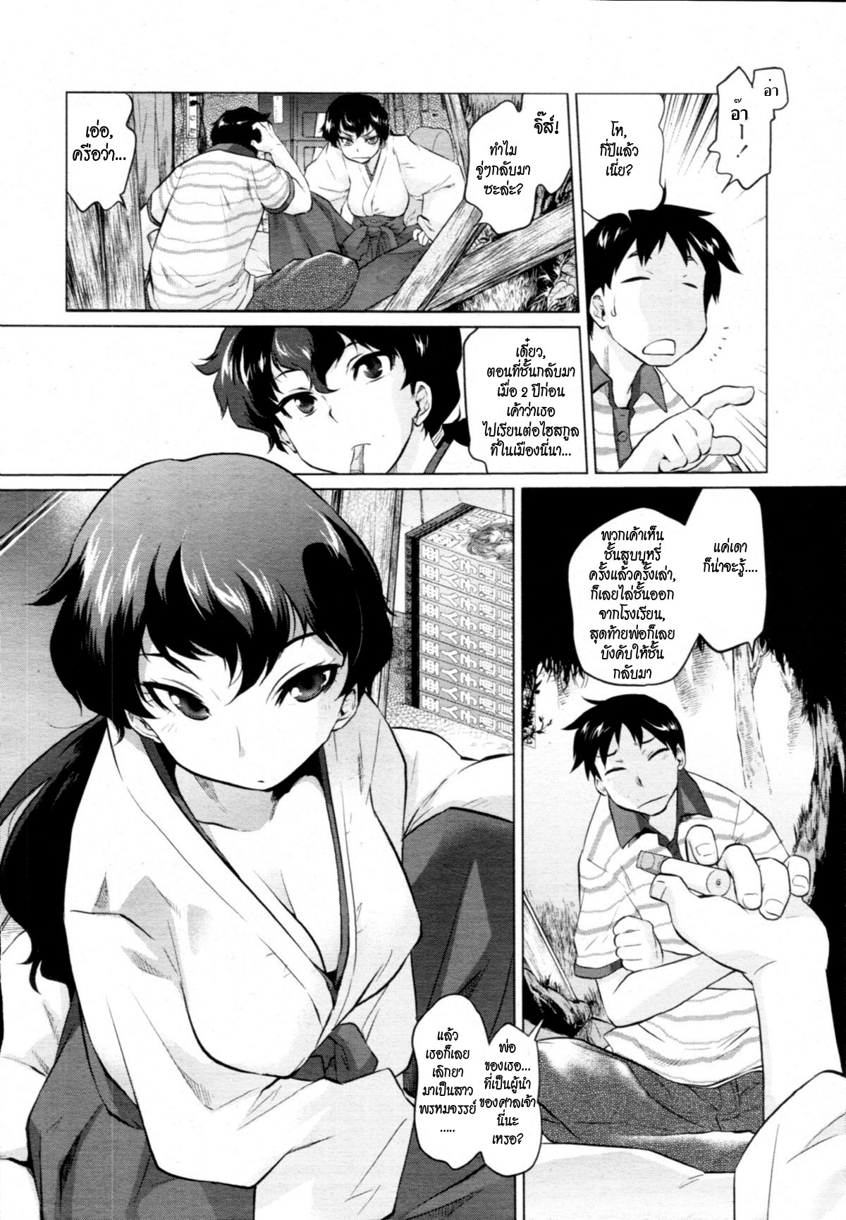 [Tomotsuka Haruomi] Secret Base (COMIC Tenma 2010-12) [Thai ภาษาไทย] [HypNos] page 4 full