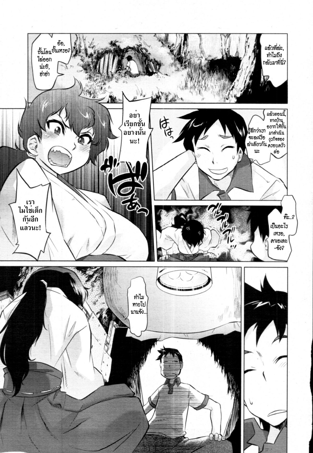 [Tomotsuka Haruomi] Secret Base (COMIC Tenma 2010-12) [Thai ภาษาไทย] [HypNos] page 5 full