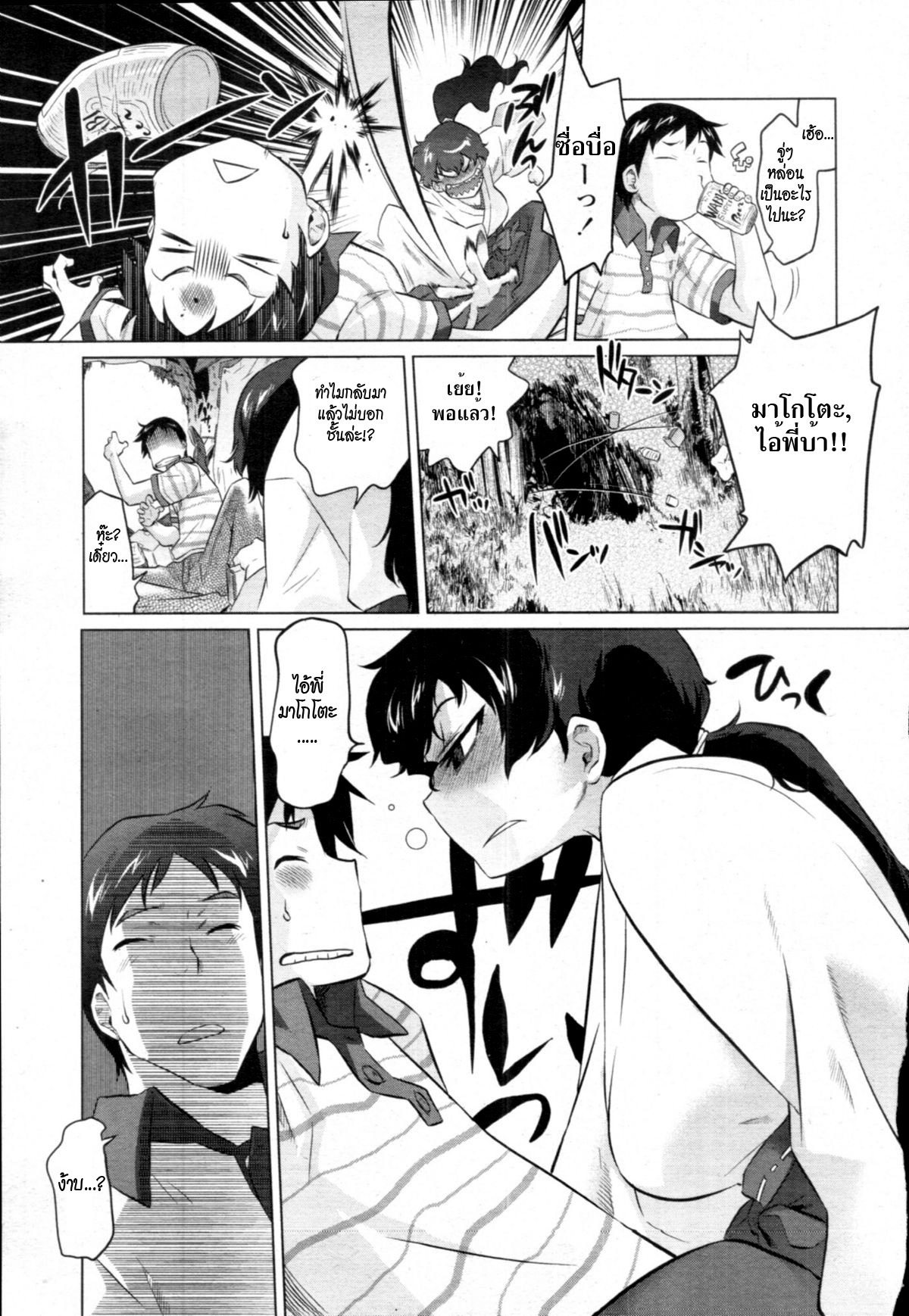 [Tomotsuka Haruomi] Secret Base (COMIC Tenma 2010-12) [Thai ภาษาไทย] [HypNos] page 7 full