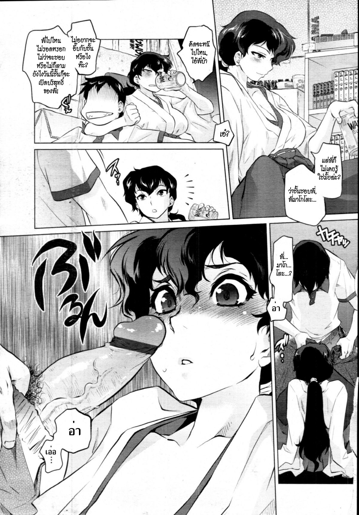 [Tomotsuka Haruomi] Secret Base (COMIC Tenma 2010-12) [Thai ภาษาไทย] [HypNos] page 9 full