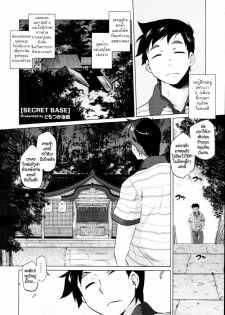 [Tomotsuka Haruomi] Secret Base (COMIC Tenma 2010-12) [Thai ภาษาไทย] [HypNos]