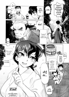 [Tomotsuka Haruomi] Secret Base (COMIC Tenma 2010-12) [Thai ภาษาไทย] [HypNos] - page 20