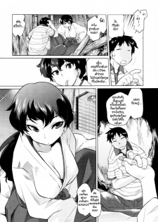 [Tomotsuka Haruomi] Secret Base (COMIC Tenma 2010-12) [Thai ภาษาไทย] [HypNos] - page 4