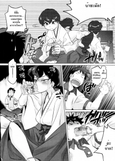 [Tomotsuka Haruomi] Secret Base (COMIC Tenma 2010-12) [Thai ภาษาไทย] [HypNos] - page 6