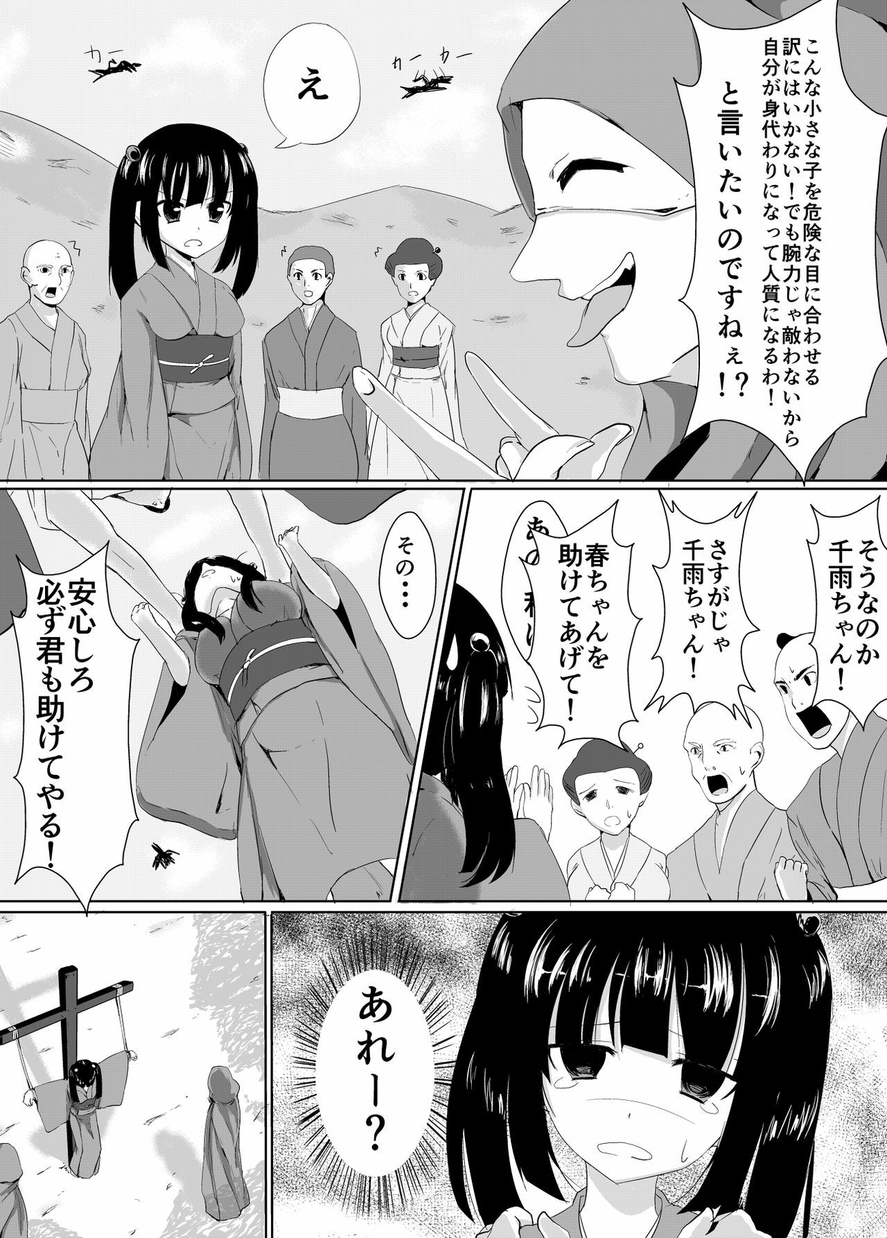 [Perilab (Perimaru)] Mura Musume no Junan Ikenie to Kusuguri [Digital] page 9 full