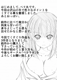 [Perilab (Perimaru)] Mura Musume no Junan Ikenie to Kusuguri [Digital] - page 29