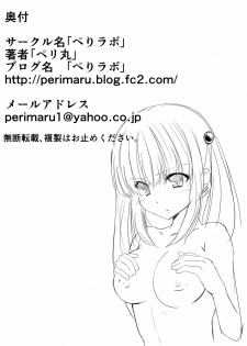 [Perilab (Perimaru)] Mura Musume no Junan Ikenie to Kusuguri [Digital] - page 30