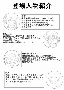 [Perilab (Perimaru)] Mura Musume no Junan Ikenie to Kusuguri [Digital] - page 3