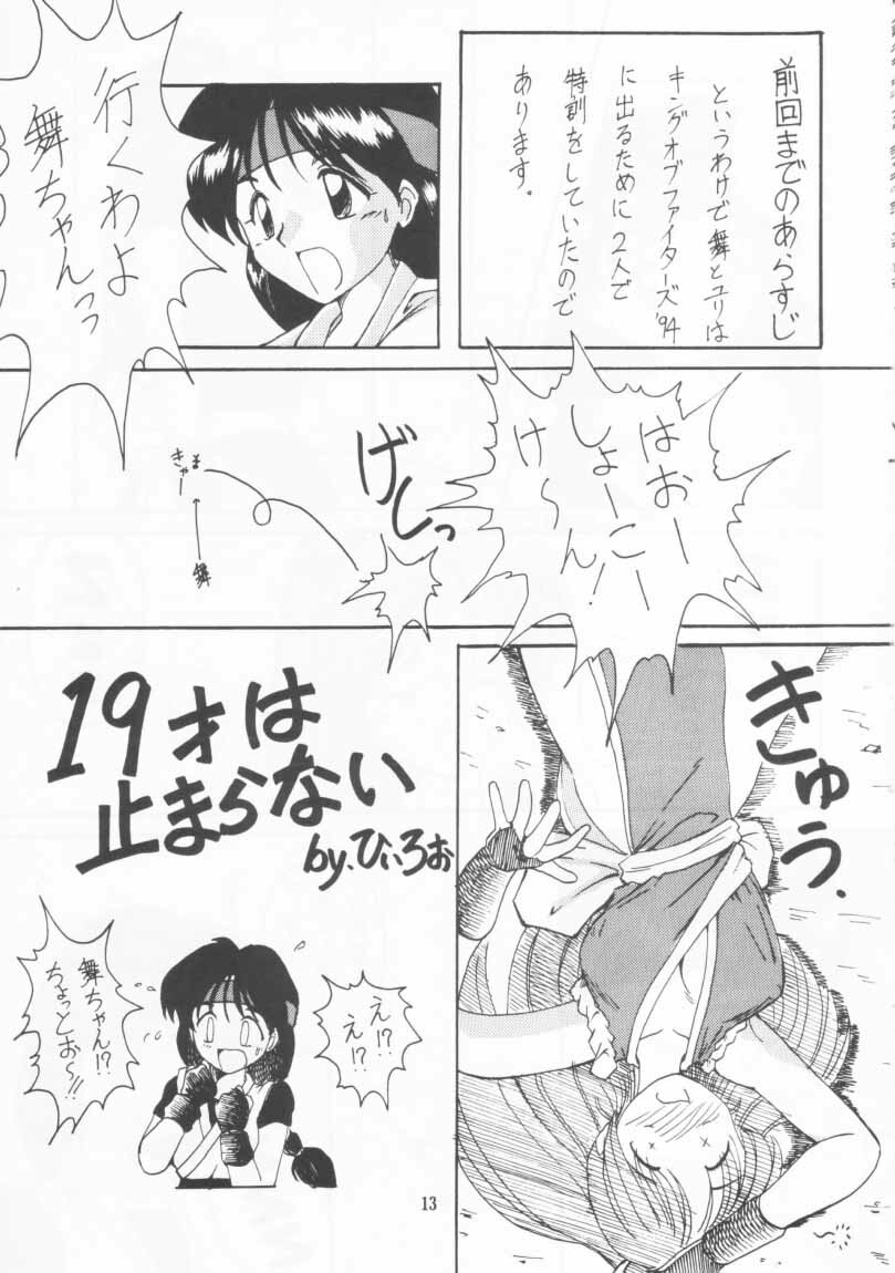 [POYAHCHIO (various)] Kakutouko Vol.3 (various) page 12 full