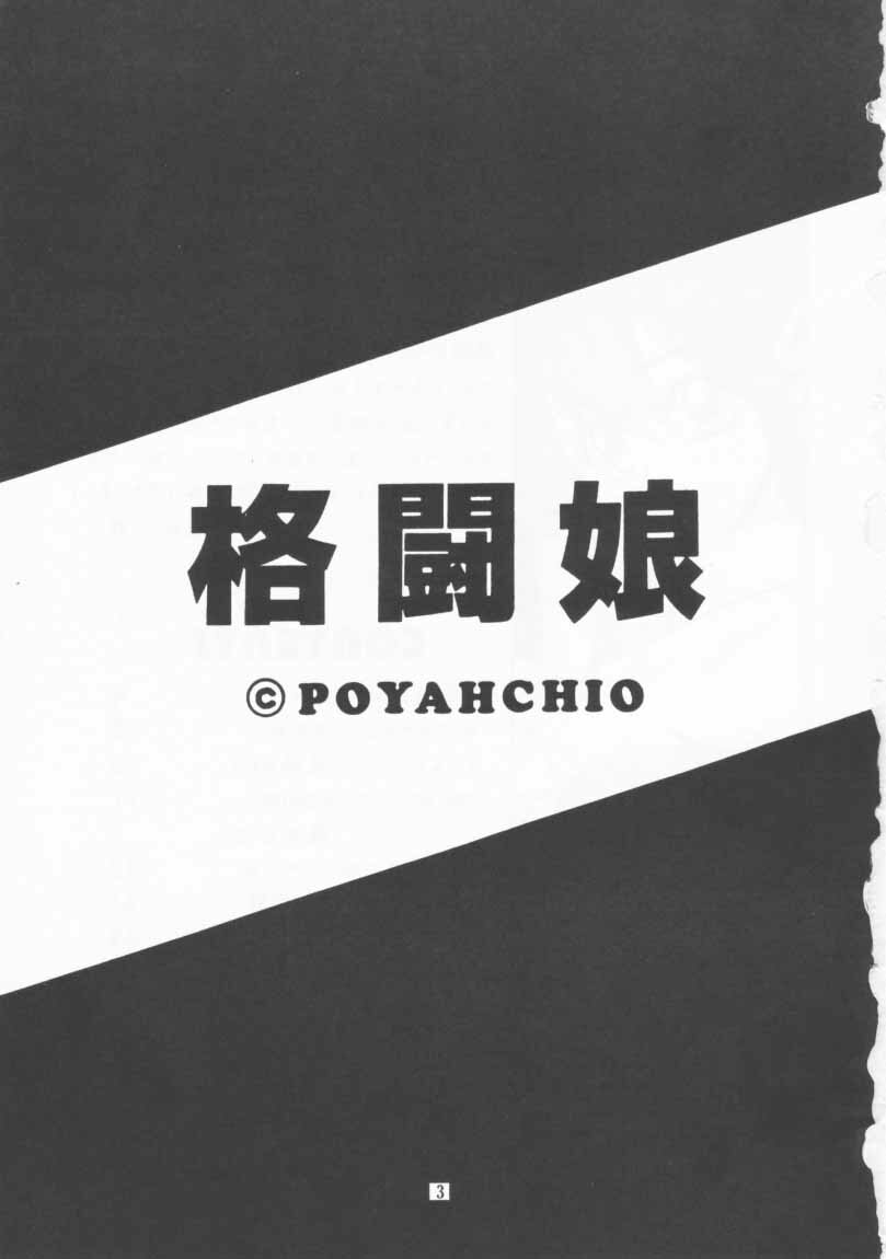 [POYAHCHIO (various)] Kakutouko Vol.3 (various) page 2 full