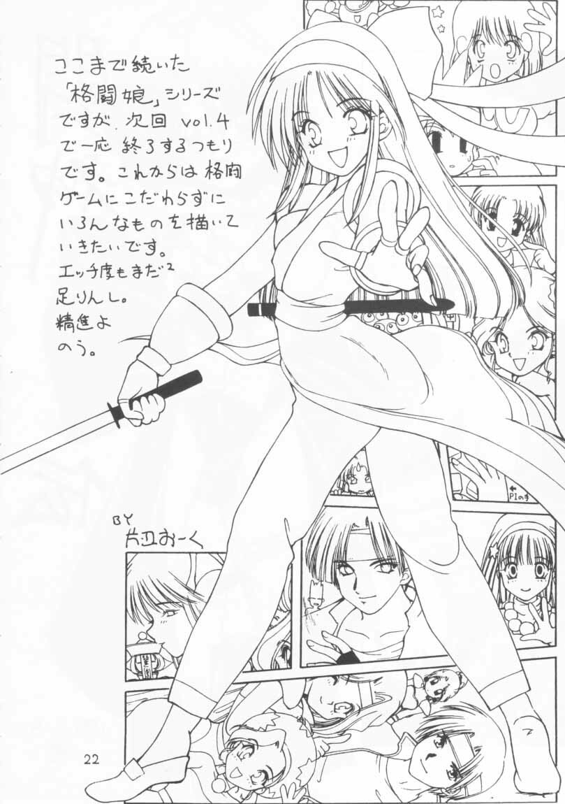 [POYAHCHIO (various)] Kakutouko Vol.3 (various) page 21 full