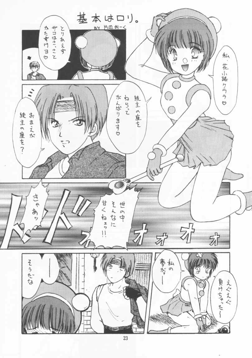 [POYAHCHIO (various)] Kakutouko Vol.3 (various) page 22 full