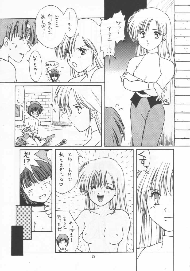 [POYAHCHIO (various)] Kakutouko Vol.3 (various) page 26 full