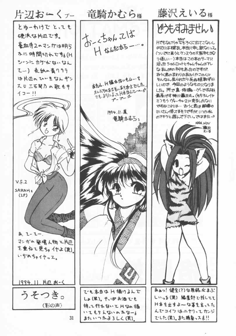 [POYAHCHIO (various)] Kakutouko Vol.3 (various) page 30 full