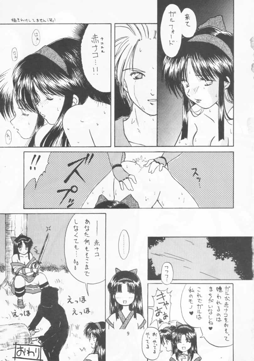 [POYAHCHIO (various)] Kakutouko Vol.3 (various) page 8 full