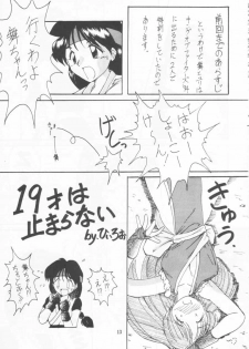 [POYAHCHIO (various)] Kakutouko Vol.3 (various) - page 12