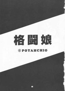 [POYAHCHIO (various)] Kakutouko Vol.3 (various) - page 2