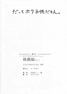 [POYAHCHIO (various)] Kakutouko Vol.3 (various) - page 33