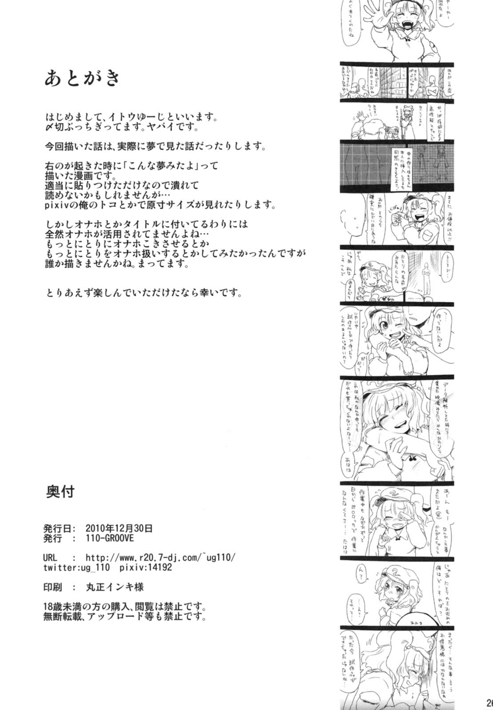 (C79) [110-GROOVE (Itou Yuuji)] Nitori no Onahoya-san | 니토리의 오나홀가게 (Touhou Project) [Korean] [건어물총각 + 농사마스터] page 26 full