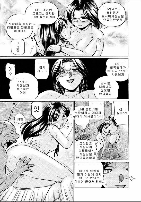 [Chuuka Naruto] Reijyuu Keiyaku ~Bishuu Geinou Office~ [Korean] {MCROOM} page 101 full