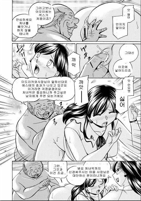 [Chuuka Naruto] Reijyuu Keiyaku ~Bishuu Geinou Office~ [Korean] {MCROOM} page 102 full