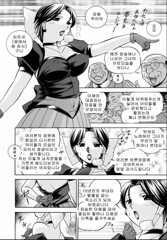 [Chuuka Naruto] Reijyuu Keiyaku ~Bishuu Geinou Office~ [Korean] {MCROOM} page 172 full