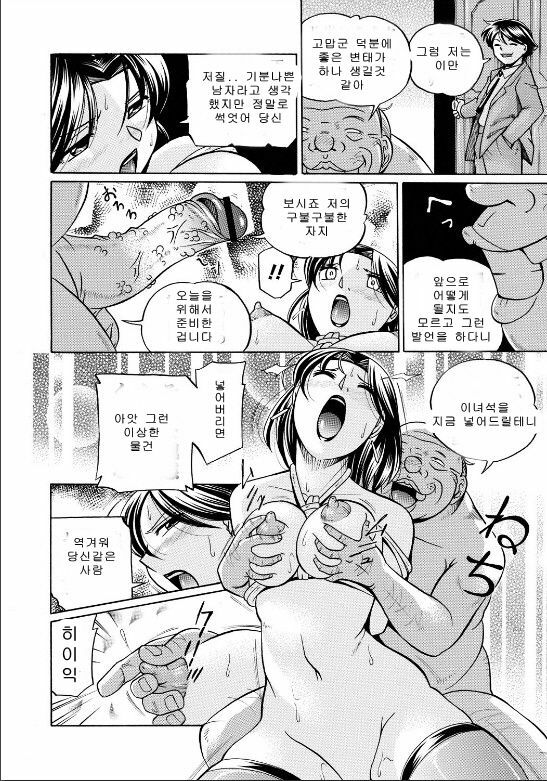[Chuuka Naruto] Reijyuu Keiyaku ~Bishuu Geinou Office~ [Korean] {MCROOM} page 30 full