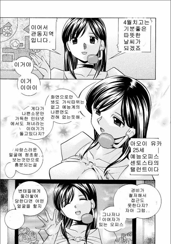 [Chuuka Naruto] Reijyuu Keiyaku ~Bishuu Geinou Office~ [Korean] {MCROOM} page 5 full