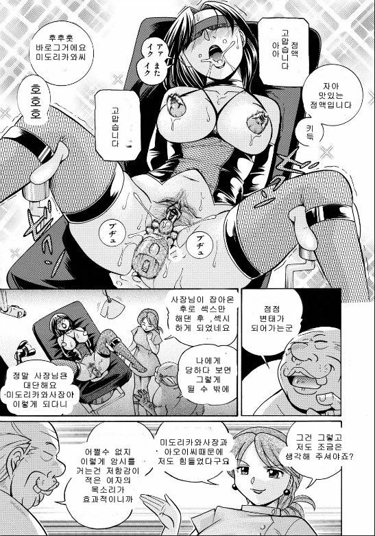 [Chuuka Naruto] Reijyuu Keiyaku ~Bishuu Geinou Office~ [Korean] {MCROOM} page 69 full