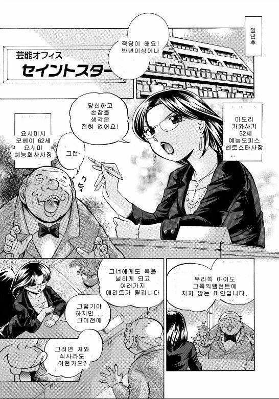[Chuuka Naruto] Reijyuu Keiyaku ~Bishuu Geinou Office~ [Korean] {MCROOM} page 7 full