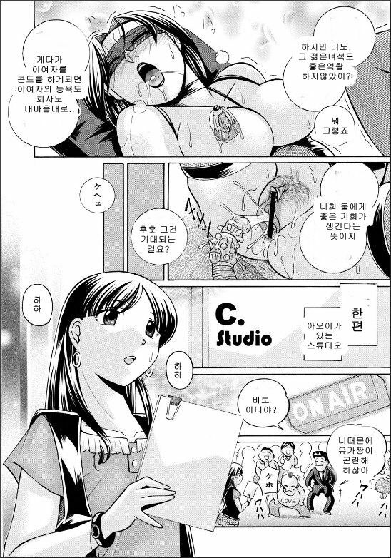 [Chuuka Naruto] Reijyuu Keiyaku ~Bishuu Geinou Office~ [Korean] {MCROOM} page 70 full