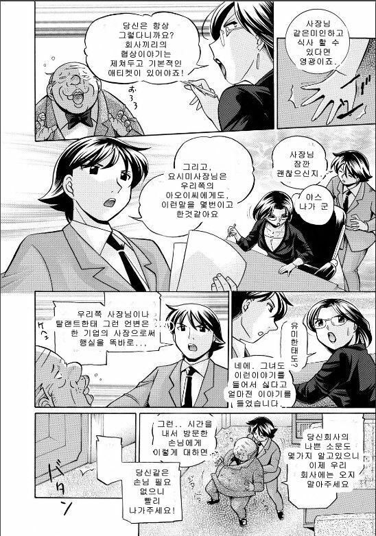 [Chuuka Naruto] Reijyuu Keiyaku ~Bishuu Geinou Office~ [Korean] {MCROOM} page 8 full